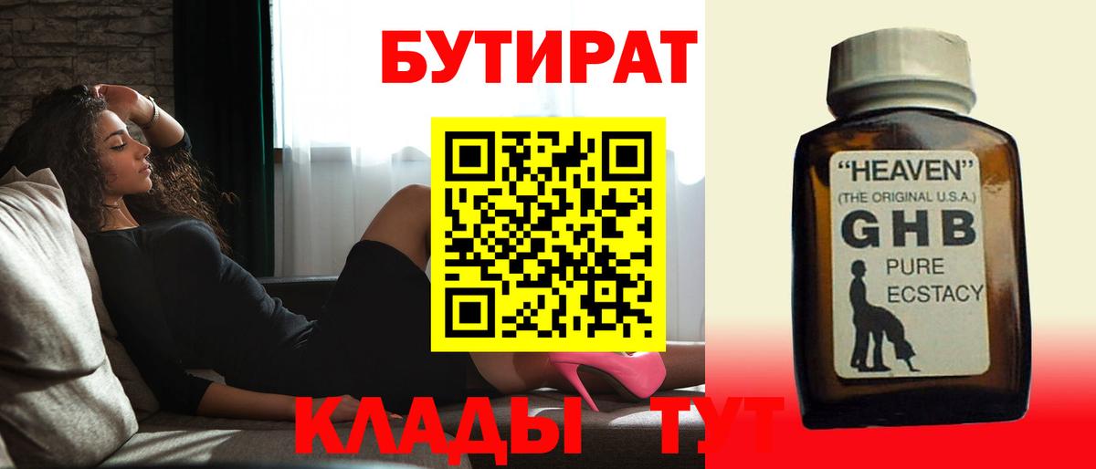 Медногорск  БУТИРАТ бутик  БУТИРАТ  Вход с VPN 