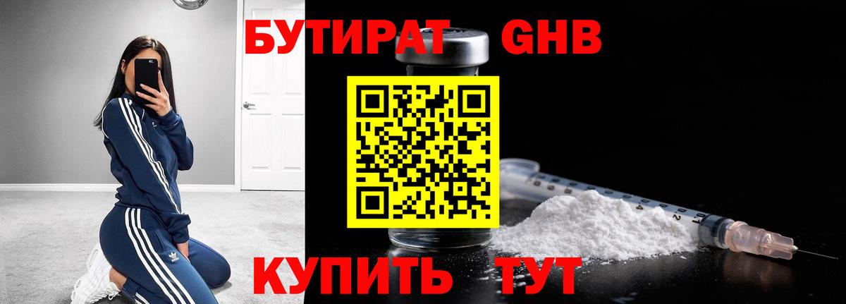 БУТИРАТ жидкий экстази Медногорск