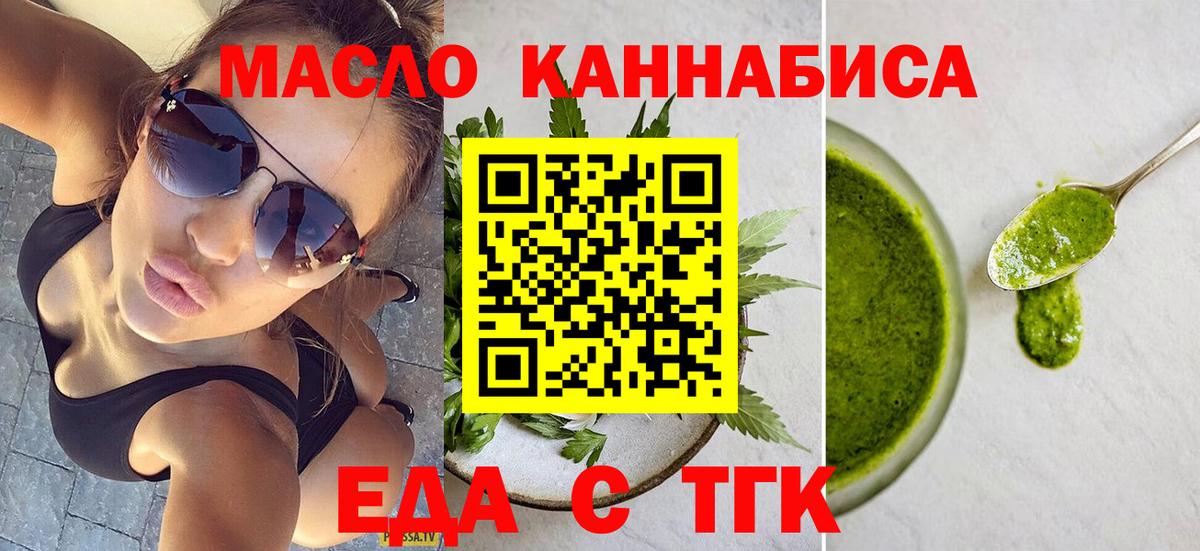 Еда ТГК марихуана  Вход с VPN  Медногорск 