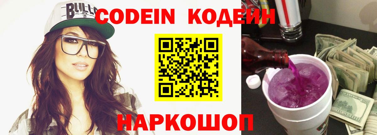 Кодеиновый сироп Lean напиток Lean (лин)  Вход с VPN  Медногорск  Кодеиновый сироп Lean Purple Drank 