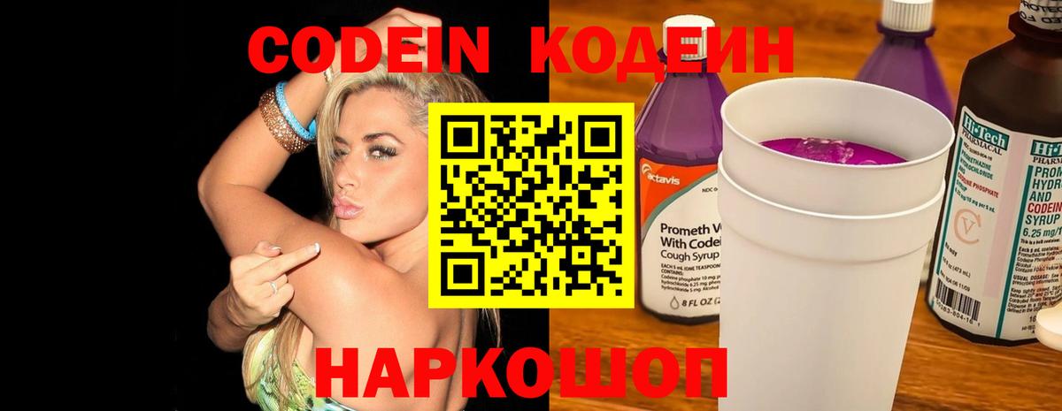 Codein Purple Drank Медногорск