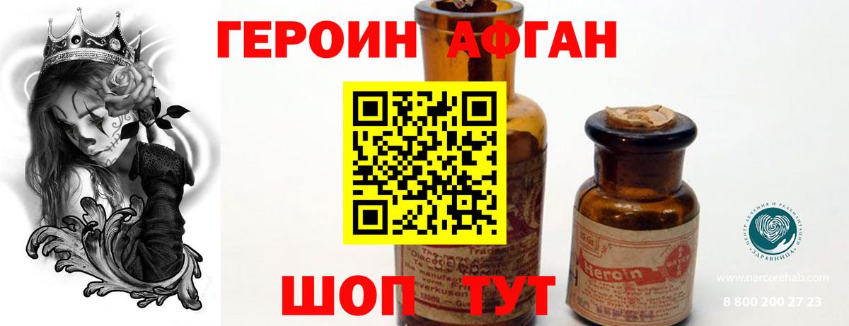 Медногорск  ГЕРОИН Афган  Вход с VPN 