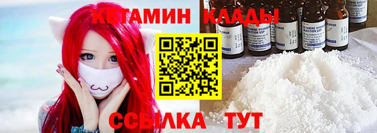 КЕТАМИН VHQ Медногорск