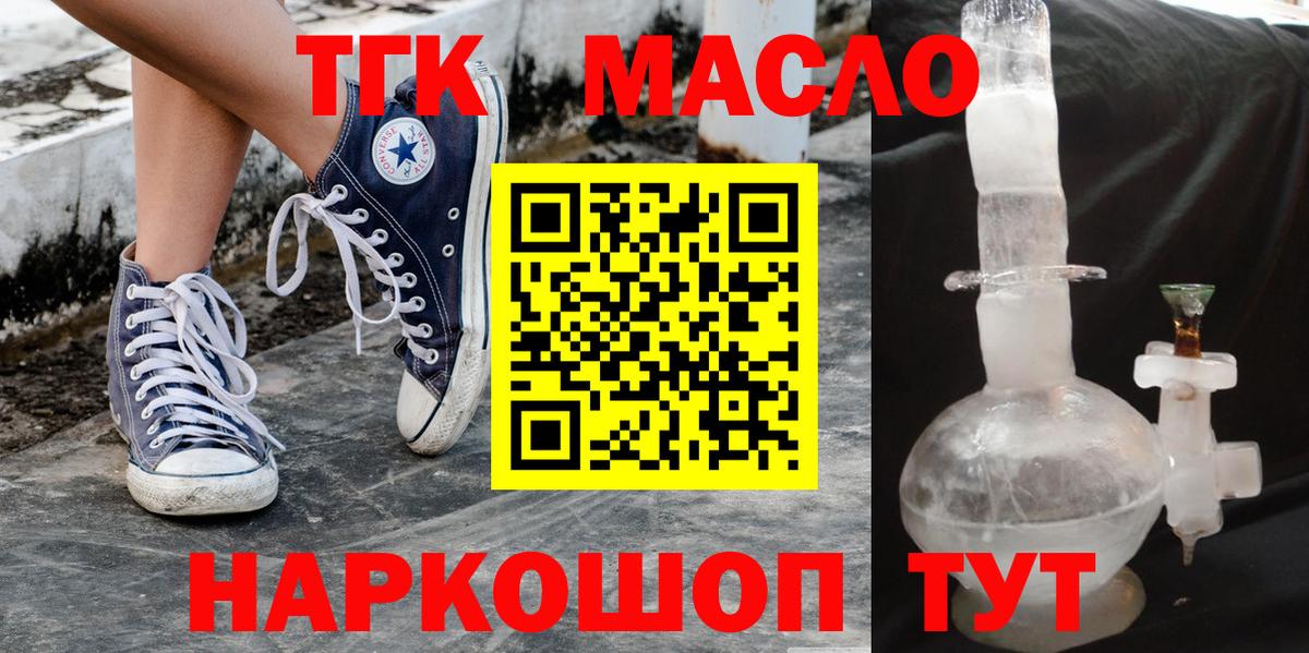 Медногорск  ТГК THC oil  Вход с VPN  Дистиллят ТГК вейп с тгк 